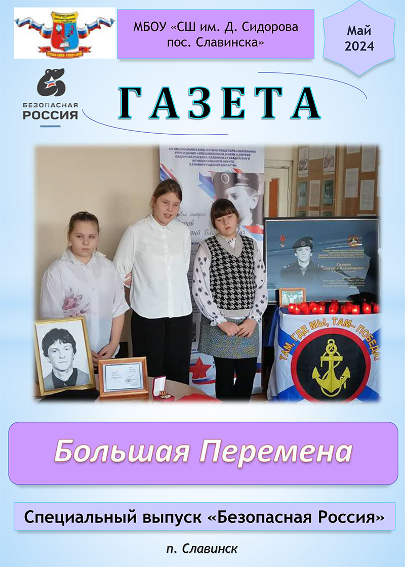 Конкурс «Безопасная Россия».